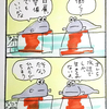 水生生物４コマ漫画　ヒマなトビハゼ