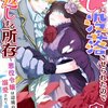 【ネタバレ感想】「推しに没落させられたので仕返しする所存～悪役令嬢は辺境の町で溺愛されて困ってます～ 」