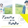 TANAKA OF THE HAMADAの９月のライブ