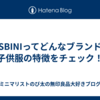 KISBINIってどんなブランド？子供服の特徴をチェック！
