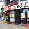 日高屋＠西新宿1丁目店 「野菜たっぷりタンメン＋秘伝の辛味噌」