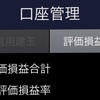 日本株の評価損益がマイナス10%に…