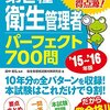 平成27年度第二種衛生管理者試験解答速報