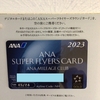 【ANA】SUPER FLYERS CARD2023