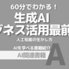 【PR】生成AIでビジネスの未来を切り拓く方法：ビジネスが変わる「上田雄登」