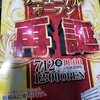 海老名が再び熱くなる！キコーナ海老名店7月12日12時リニューアルオープン