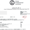 LPI Linux Essentials 試験レビュー