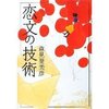 『恋文の技術』　森見登美彦