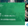 商取引・サービス環境の適正化に係る事業（小売業に係る国際動向等調査）最終報告書