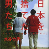 【書評】『日本を捨てた男たち　フィリピンに生きる「困窮邦人」』