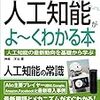 これを読めば無知からでもわかる人工知能