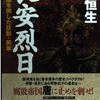 ５　長安烈日（黄巣）（1998）谷 恒生