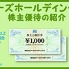 3月＆9月権利確定 株主優待の紹介 ケーズホールディングス 2022年7月到着