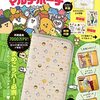 #まめきちまめこ マルチポーチBOOK (TJMOOK)	 が入荷予約受付開始!!