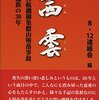 「茜雲　日航機御巣鷹山墜落事故遺族の30年」