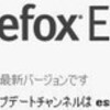  Firefox ESR 17.0.6 のリリース予定日 