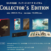 【Nintendo Direct 2023.2.9】気になるゲームは？ ゼルダの伝説 ティアーズ オブ ザ キングダム Collector's Edition予約なんとか出来た！