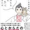 思考の癖を知る方法とは　⑴