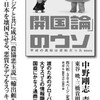 【びっくり】日本経済新聞がＴＰＰに反対する本の広告を拒否！【そこまでやるか】