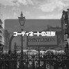 コーディネートの花形！ジャケットの選び方と注意点について。