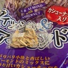 コストコ、フィッシュアーモンド