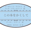 【この本をかくして】大切にしたのはどんな本？