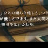 【太宰治】文化とは、優しさとは何か？（書簡本文から）