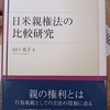 共同親権・実子連れ去りに関する書籍一覧