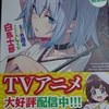 白鳥士郎「りゅうおうのおしごと！」第１０巻