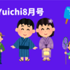 月刊Yuichi2022年8月号