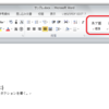 Microsoft Word 2010で目次を自動作成する手順