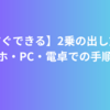 【すぐできる】2乗の出し方！スマホ・PC・電卓での手順一覧
