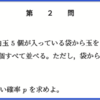 東京大学2023数学[2]-(1) : 赤玉確率の問題