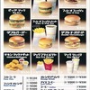  【物価高】マクドナルド値上げへ　およそ2割の商品 　3月14日から 