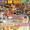 5月10.11日JRS京都に出展致します！
