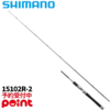 【シマノ】5フィート10インチの魔力「レサト15102R-2」通販予約受付開始！