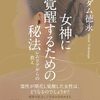 女神に覚醒するための秘宝
