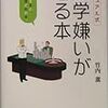 【読書メモ】数学嫌いが治る本