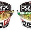 スパイス好き必見！超やみつきラーメン登場！詳細はこちらから♪