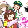 駅メモ！はてなブログ部