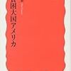「（株）貧困大国アメリカ」(書評)：超格差社会アメリカの今