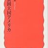 「（株）貧困大国アメリカ」(書評)：超格差社会アメリカの今