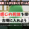 DEKIRU!にて俺の最新記事『こふんは生きている　ーマホロヴァ・クラブの死体さがしー』が公開！