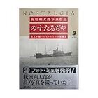 古本夜話1134 鶴田久作と『国訳漢文大成』 - 出版・読書メモランダム