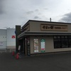 やよい軒 東雁来店　図らずも思い出の場所になりました...