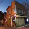 千歳船橋駅：中杉こんにゃく、閉店