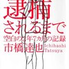 市橋被告の著書「逮捕されるまで」が映画化されるらしい。（12/2追記有り）