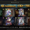 【シャドバ】シャドウバース4th Anniversaryイベントちょっとだけやった。