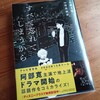 「すべて忘れてしまうから」を読んで。