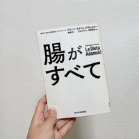 腸がすべて｜フランク・ラポルト＝アダムスキー
